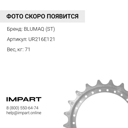 UR216E121 ЗВЕЗДА