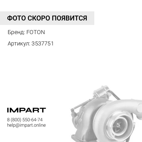 3537751 Турбокомпрессор