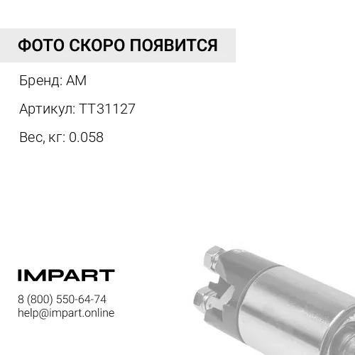 TT31127 Регулятор