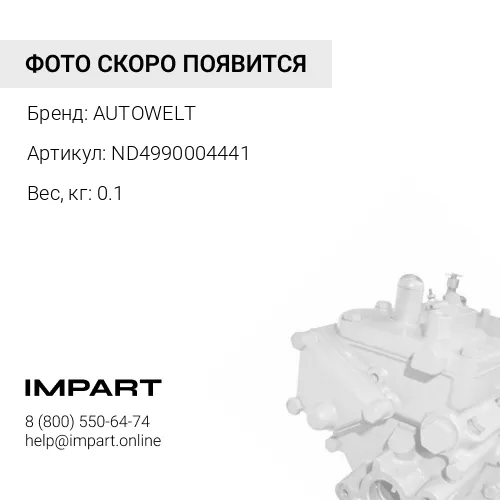 ND4990004441 Датчик давления топлива 6HK1 ND4990004441