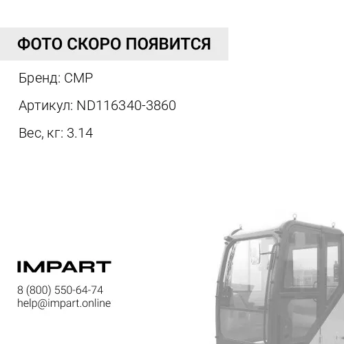 ND116340-3860-CMP Мотор в сборе