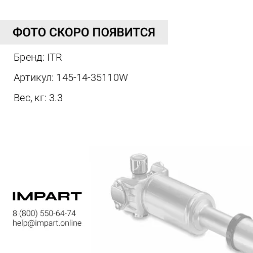 145-14-35110-ITR Крестовина лебедки 145-14-00190