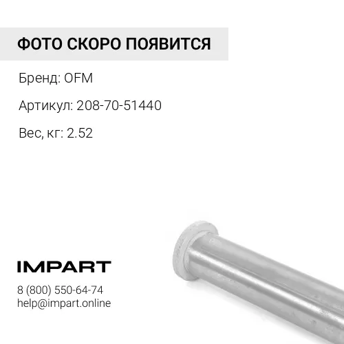 208-70-51440 Втулка 707-76-11250/707-76-11220/707-76-11160/707-76-11130