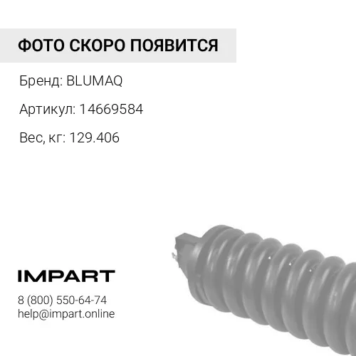 14669584 Пружина