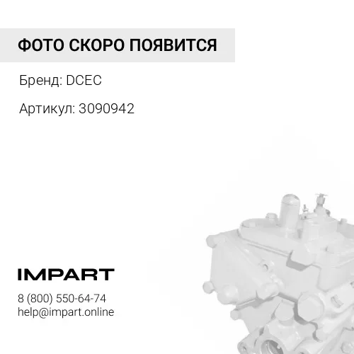 3090942 ТНВД Евро-3 M11 3090942, 3075340, 3417677, 3041800, 3060492