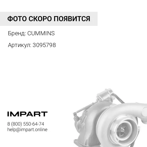 3095798 шпилька