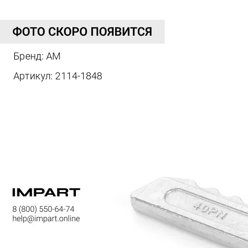 2114-1848