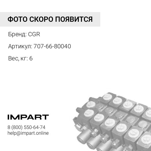 707-66-80040 Крышка