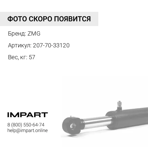 207-70-33120 Комплект рычагов (левый+правый) KOMATSU PC300-7