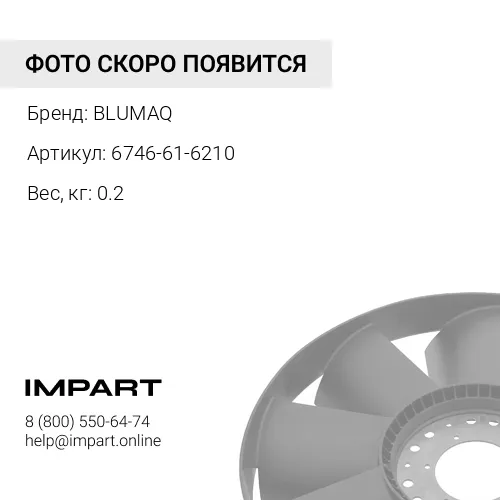 6746-61-6210 Термостат