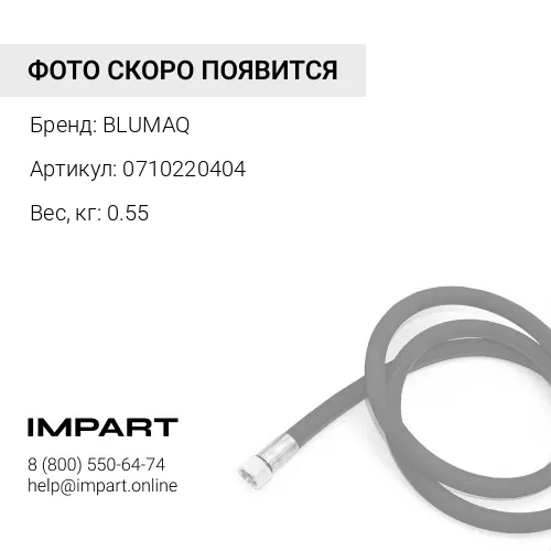 0710220404 РВД