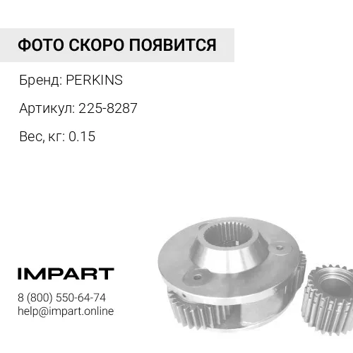 225-8287/915-783 Прокладка