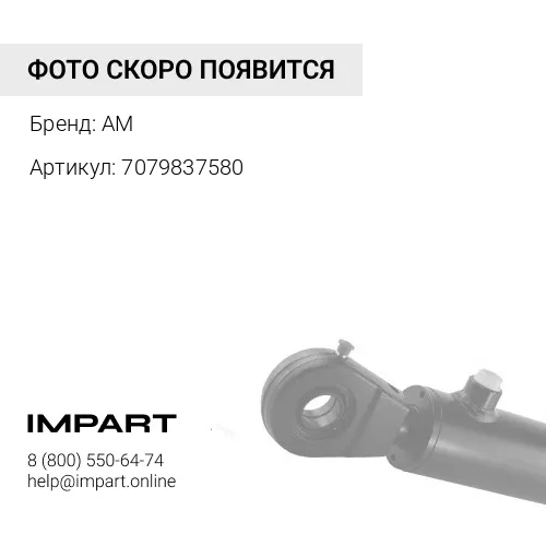 7079837580 Ремкомплект