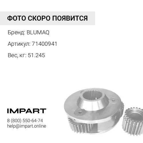 71400941 Каток