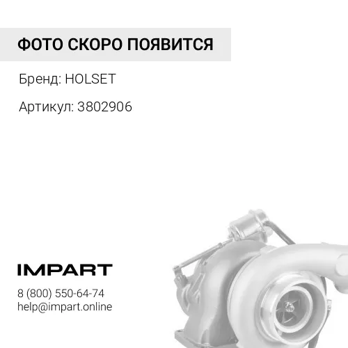 3802906 Турбокомпрессор