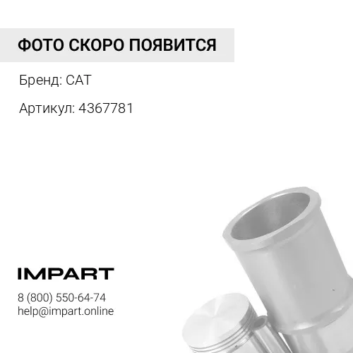 4367781 Набор
