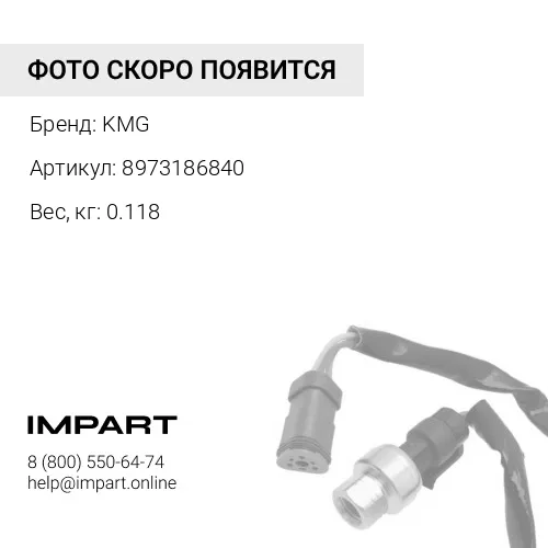 8973186840 Датчик давления топлива в рампе
