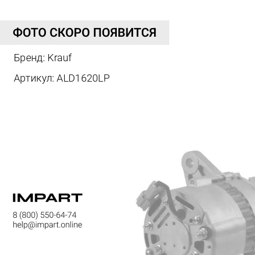ALD1620LP Генератор 73Amp