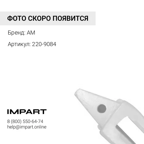 Адаптер 220-9084