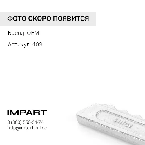 Палец коронки со стопором в сборе 40S