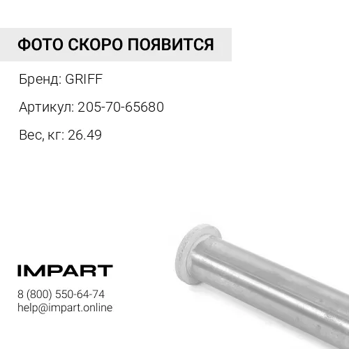 205-70-65680/20Y-70-31252/205-70-65681/20Y-70-31251/206-70-71332 Палец