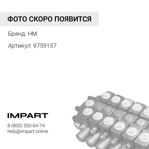 9759157 Толкатель