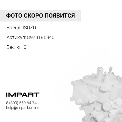 8973186840 Датчик давления топливной рампы (рейки) мотор 4JJ1/4HK1/6WG1/6WF1