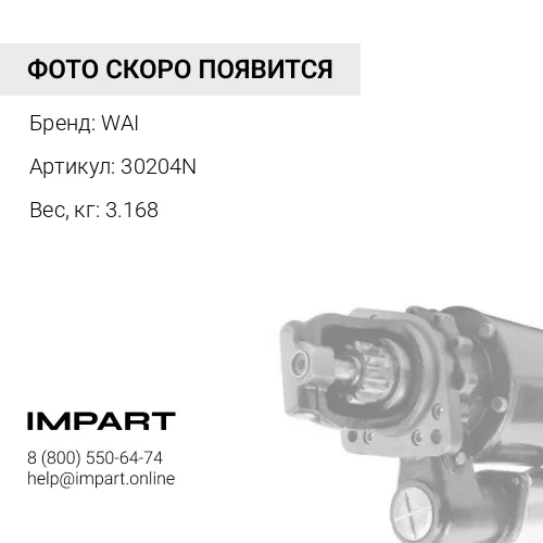 30204N Стартер