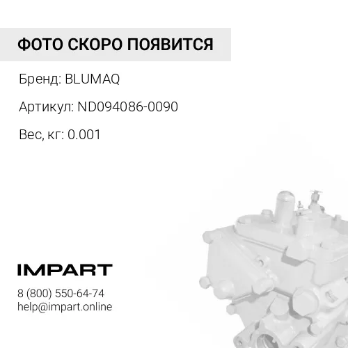ND094086-0090 Прокладка тип "О"