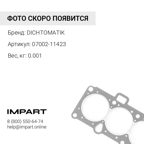 07002-11423 О-кольцо