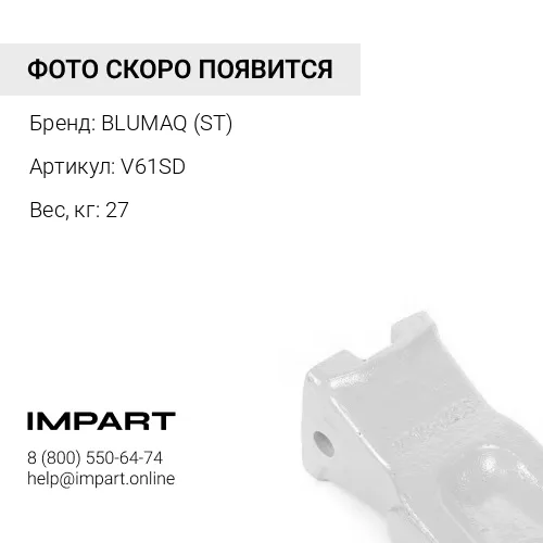 V61SD ЗУБЫ