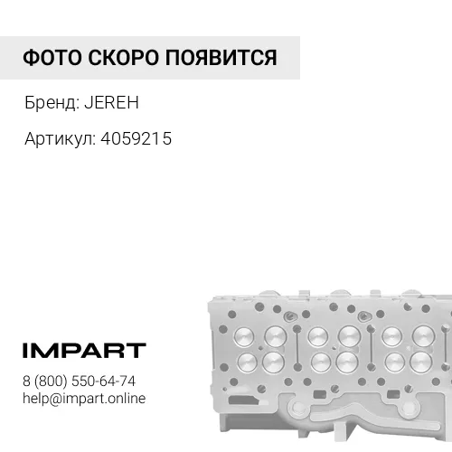 4059215 Седло клапана впускного