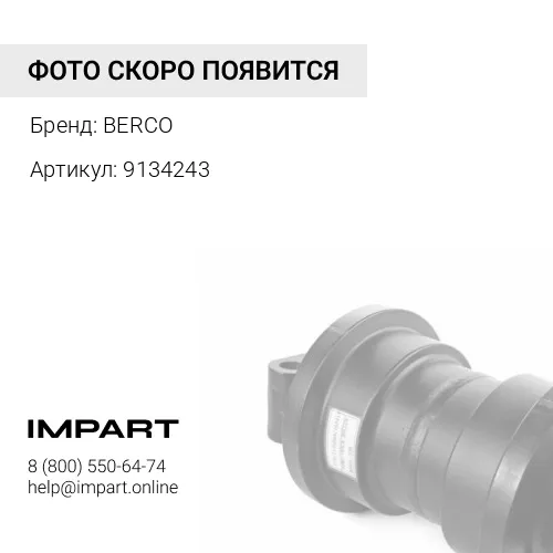 9134243 HT946 Каток опорный однобортный