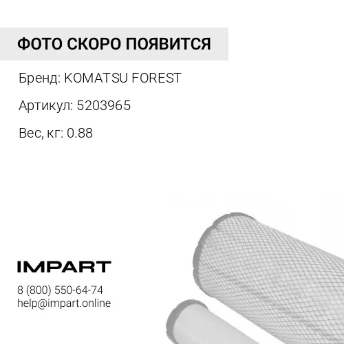 5203965 ФИЛЬТР