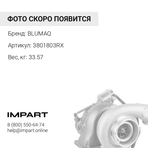 3801803RX Турбокомпрессор