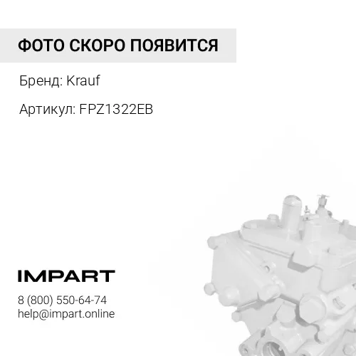 FPZ1322EB ТННД