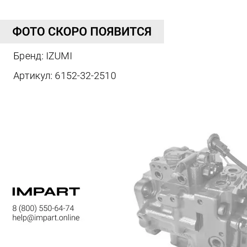 6152-32-2510 6152-32-2510-IZO(6152-32-2510):Поршень в комплекте с пальцем и стопорными кольцами