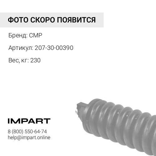 207-30-00390-CMP Натяжитель в сборе 2 отв. PC300-6,7,8
