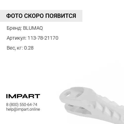 113-78-21170 Палец фиксатор