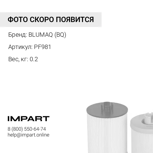 PF981 ФИЛЬТР
