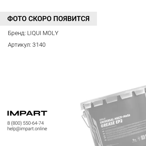 3140 Смазка для электроконтактов. 0,05л Batterie-Pol-Fett 0,05л