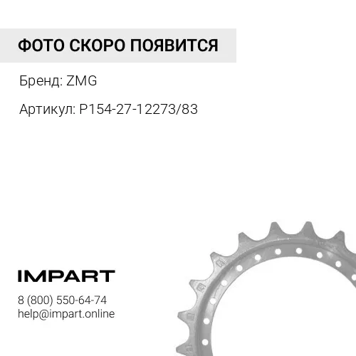 P154-27-12273/83 Комплект сегментов KOMATSU D85A-18,21 / SHANTUI SD22, SD23