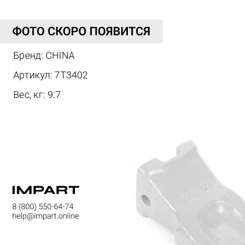 Коронка 7T3402