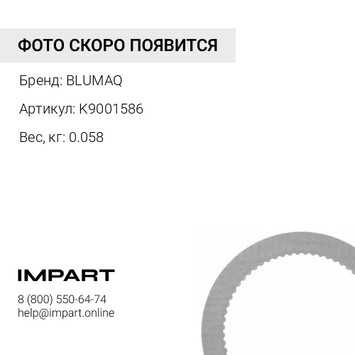 K9001586 Диск
