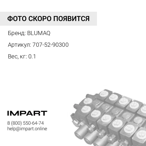 707-52-90300 Втулка