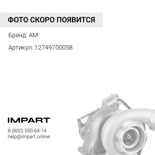 12749700058 Турбокомпрессор C9 12749700058