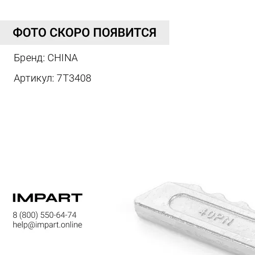 7T3408 Палец с шайбой коронки J400 (22x119) 7T3408