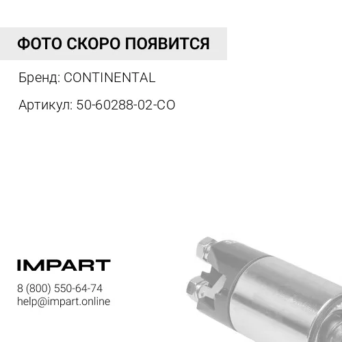 50-60288-02-CO Ремень Carrier Supra 822/844/850 (генератора) (CONTI)
