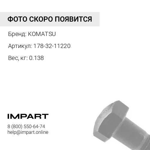 178-32-11220 ГАЙКА БАШМАКА
