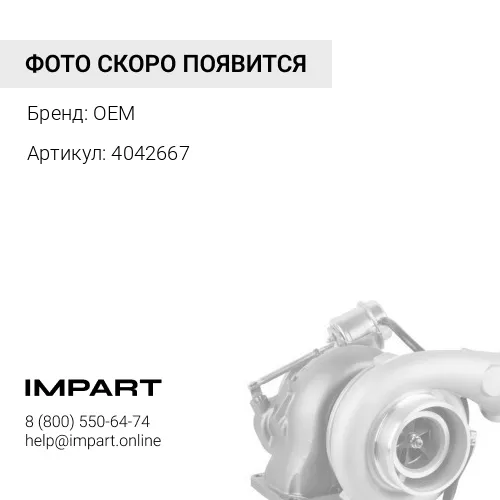 4042667 Турбокомпрессор